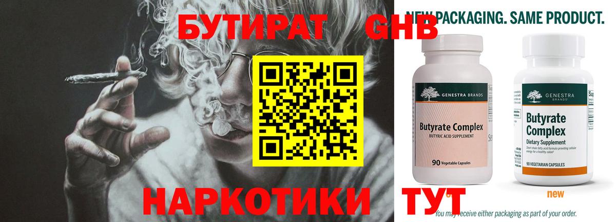 БУТИРАТ бутандиол Таганрог