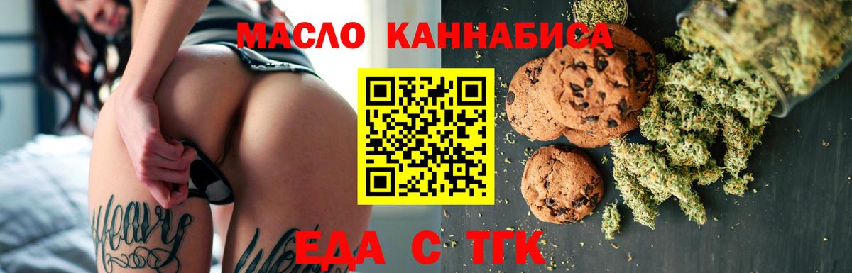 Еда ТГК марихуана Таганрог