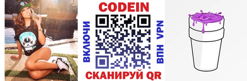где купить наркоту Таганрог Кодеин Purple Drank