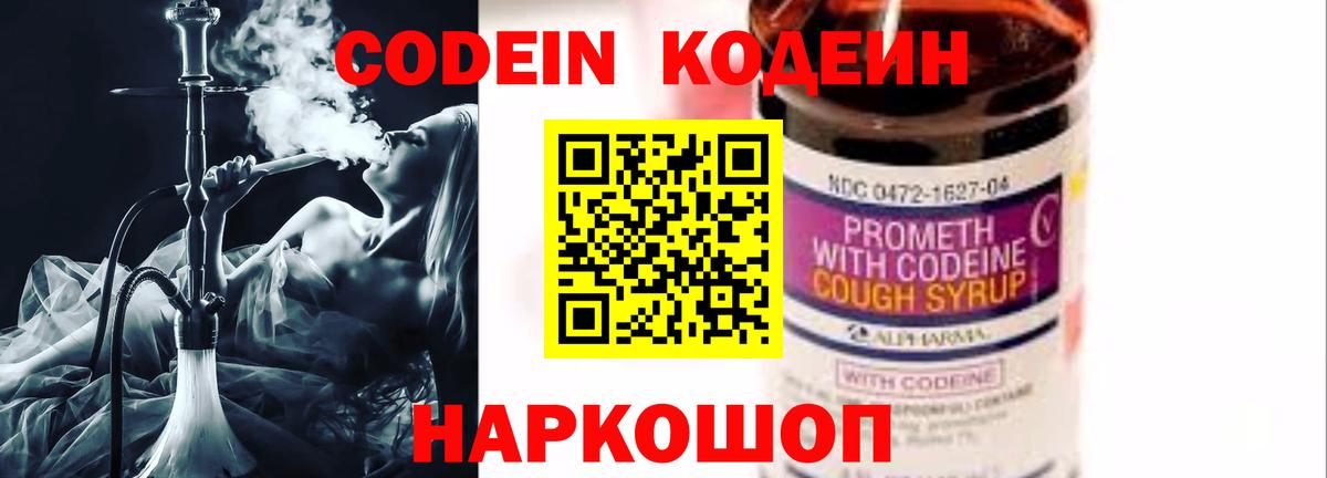 Таганрог  Кодеиновый сироп Lean напиток Lean (лин)  Codein напиток Lean (лин)  Вход с VPN 