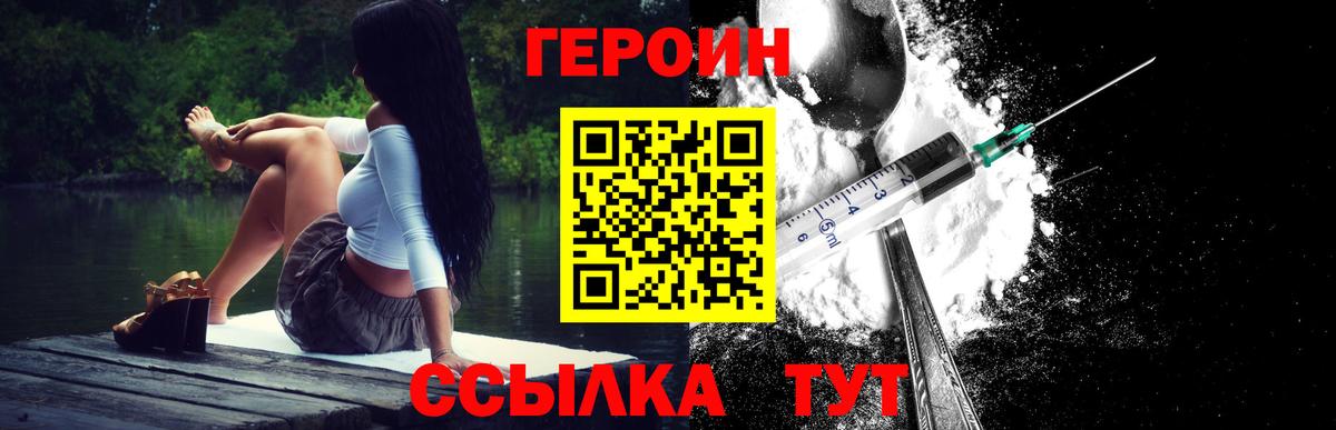 ГЕРОИН Heroin  Вход с VPN  Таганрог 