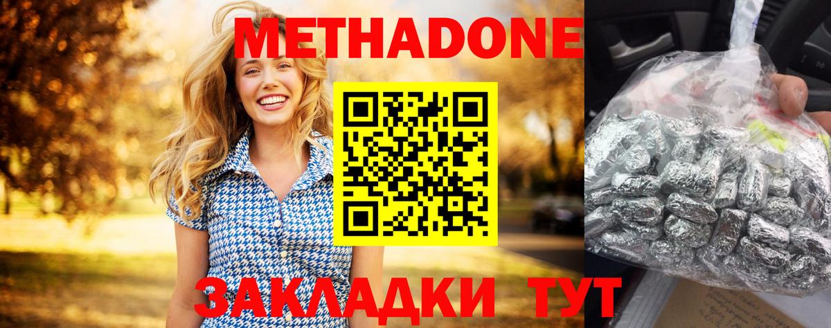 МЕТАДОН кристалл Таганрог